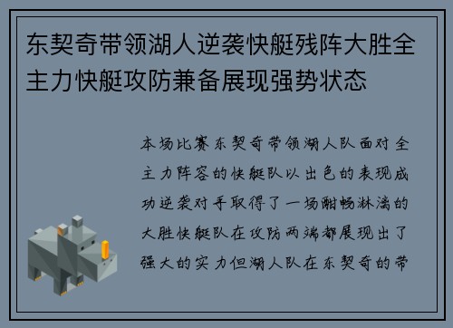 东契奇带领湖人逆袭快艇残阵大胜全主力快艇攻防兼备展现强势状态