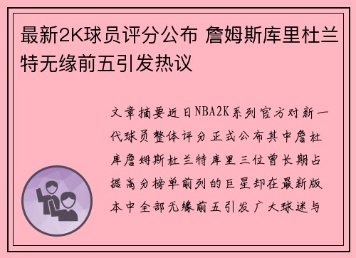 最新2K球员评分公布 詹姆斯库里杜兰特无缘前五引发热议